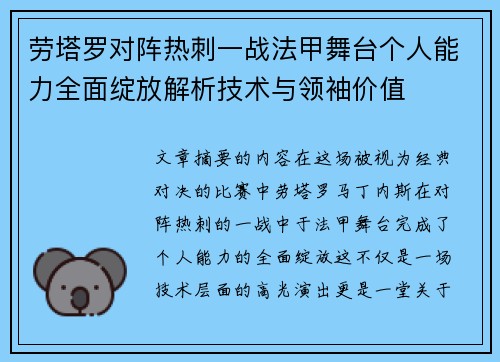 劳塔罗对阵热刺一战法甲舞台个人能力全面绽放解析技术与领袖价值