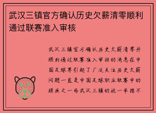 武汉三镇官方确认历史欠薪清零顺利通过联赛准入审核 武汉三镇官方确认历史欠薪清零顺利通过联赛准入审核