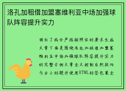 洛孔加租借加盟塞维利亚中场加强球队阵容提升实力 洛孔加租借加盟塞维利亚中场加强球队阵容提升实力