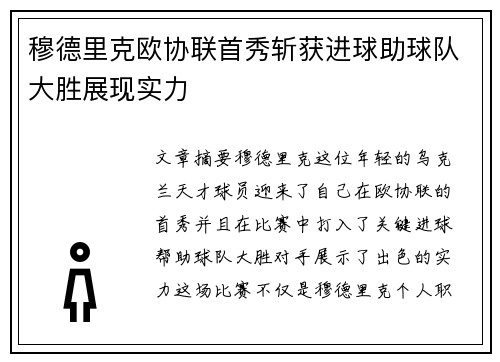 穆德里克欧协联首秀斩获进球助球队大胜展现实力 穆德里克欧协联首秀斩获进球助球队大胜展现实力